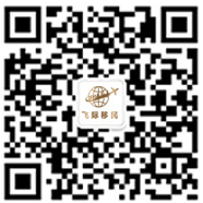 飛際移民留學(xué)官方微信