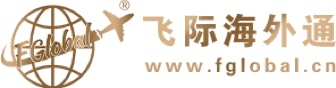 飛際海外通logo